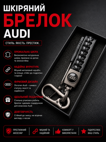 Кожаный брелок с карабином с логотипом AUDI цвет Черный