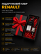 Подарочный набор Renault Кожаный брелок + автопарфюм