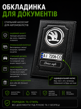 Кожаная обложка для автодокументов SKODA с логотимом и гос.номером авто