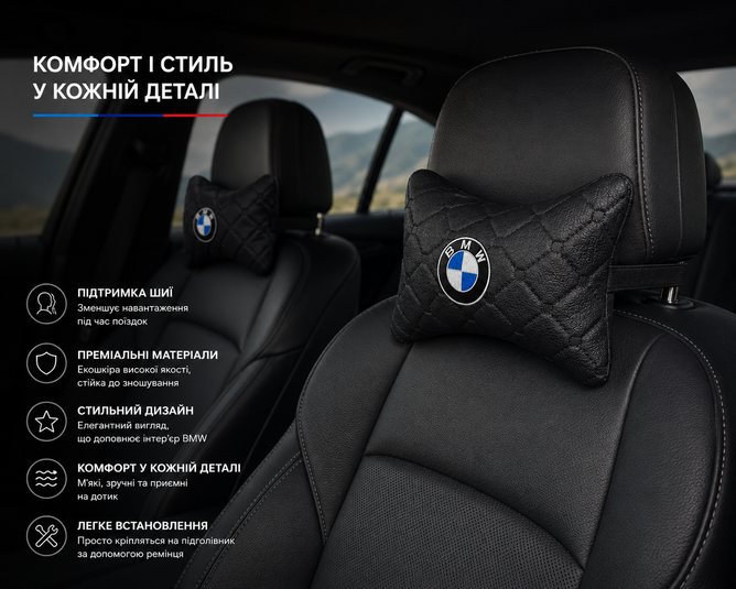 Подушки на підголівник BMW - Premium якість