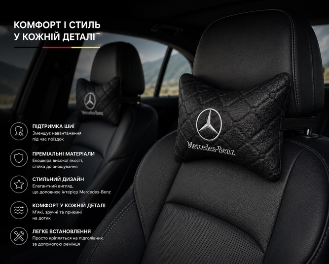 Подушки на підголівник Mercedes-Benz - Premium якість