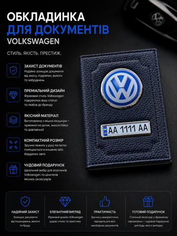 Шкіряна обкладинка для автодокументів VOLKSWAGEN з логотимом і держ.номером авто