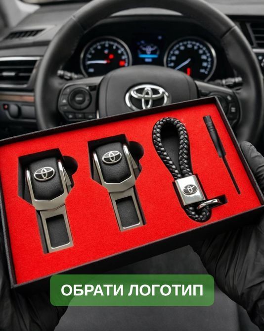 Подарочный набор TOYOTA заглушки ремней безопасности + кожаный брелок для ключей