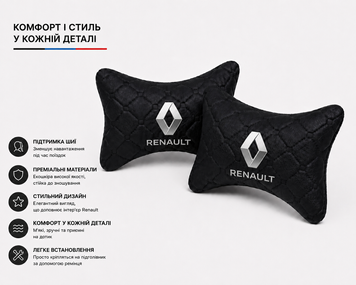 Подушки на підголівник RENAULT - Premium якість