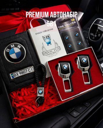 Cтильний автонабір BMW Premium 5в1