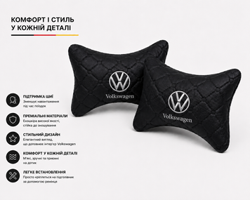 Подушки на підголівник VOLKSWAGEN - Premium якість