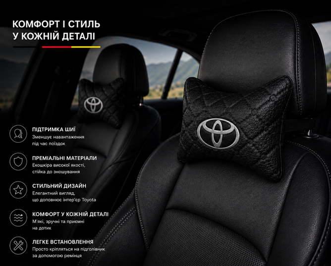 Подушки на підголівник TOYOTA - Premium якість