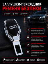 Заглушка-перехідник з логотипом AUDI (1 шт)