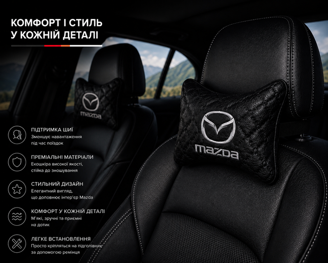 Подушки на підголівник MAZDA - Premium якість