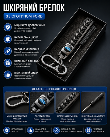 Шкіряний брелок з карабіном з логотипом FORD колір Чорний