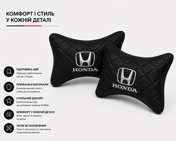 Подушки на підголівник HONDA - Premium якість