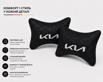 Подушки на підголівник KIA- Premium якість