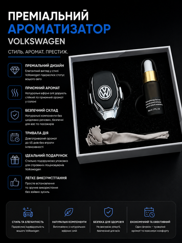 Преміальний ароматизатор з логотипом VOLKSWAGEN
