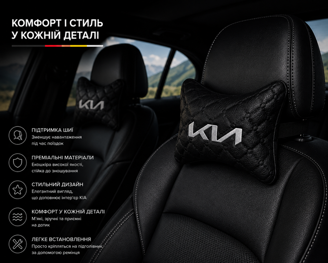Подушки на підголівник KIA- Premium якість