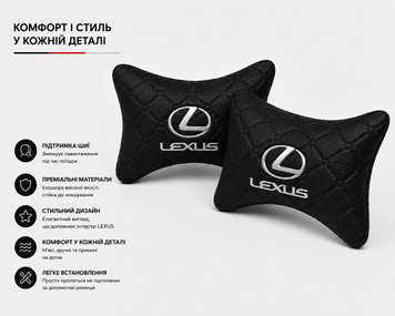 Подушки на підголівник LEXUS - Premium якість