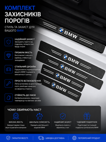 Захисна плівка накладка на пороги для BMW Чорний Карбон 4 шт