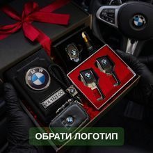Подарочный LUX набор для владельцев BMW
