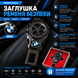 Заглушка-перехідник з логотипом BMW (1 шт)