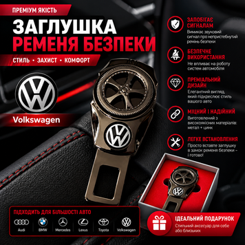 Заглушка-перехідник з логотипом VOLKSWAGEN (1 шт)