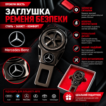Заглушка-перехідник з логотипом MERCEDES (1 шт)