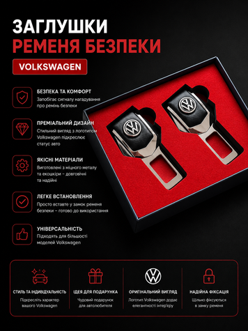 Заглушка для ременів безпеки з логотипом VOLKSWAGEN