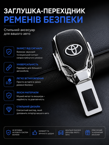 Заглушка-перехідник з логотипом TOYOTA (1 шт)