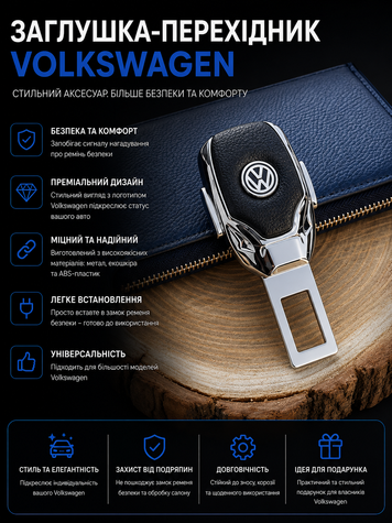 Заглушка-перехідник з логотипом VOLKSWAGEN (1 шт)