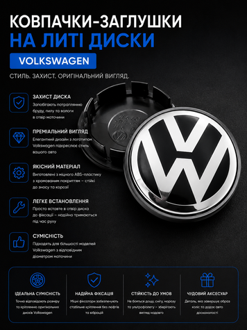 Ковпачки (заглушки) на литі диски VW (Фольксваген) 77 мм Хром лого, Чорна база 1шт