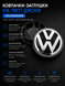 Ковпачки (заглушки) на литі диски VW (Фольксваген) 77 мм Хром лого, Чорна база 1шт