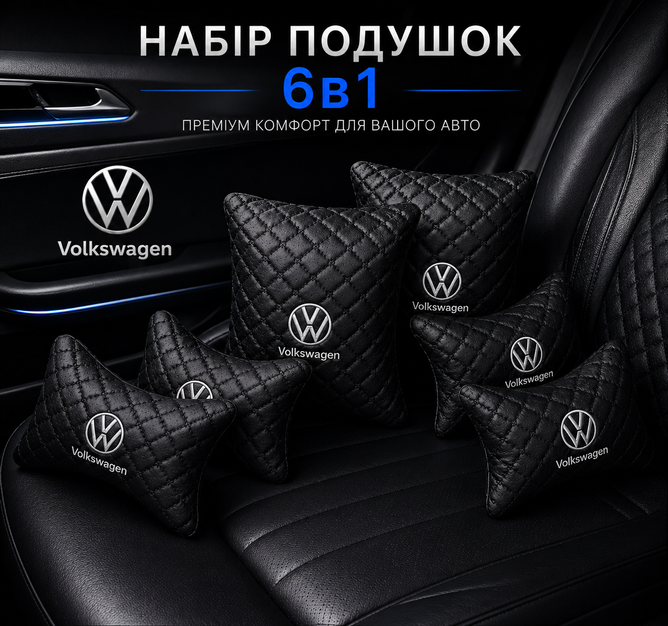Автомобільний набір подушок VOLKSWAGEN 6в1 &mdash; Premium комплект
