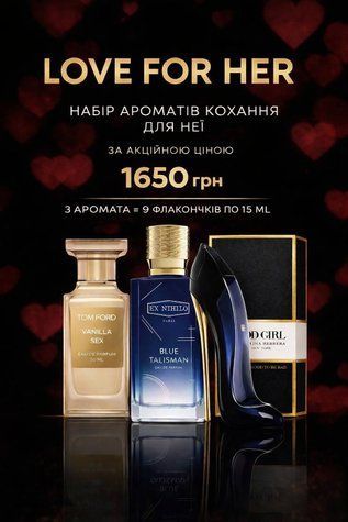 LOVE FOR HER - набор ароматов для нее 3 аромата 9 флакончиков