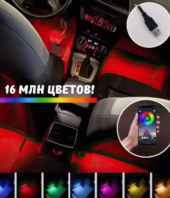 Автомобільне Bluetooth різнокольорове підсвічування салону автомобіля RGB