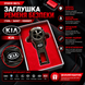 Заглушка-перехідник з логотипом KIA (1 шт)