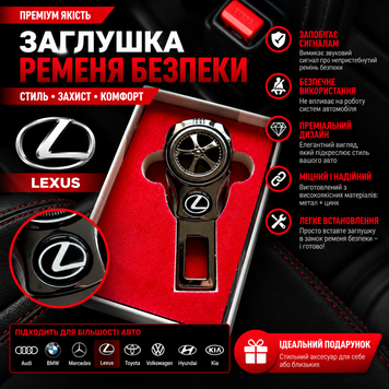 Заглушка-перехідник з логотипом LEXUS (1 шт)