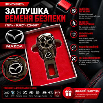 Заглушка-перехідник з логотипом MAZDA (1 шт)