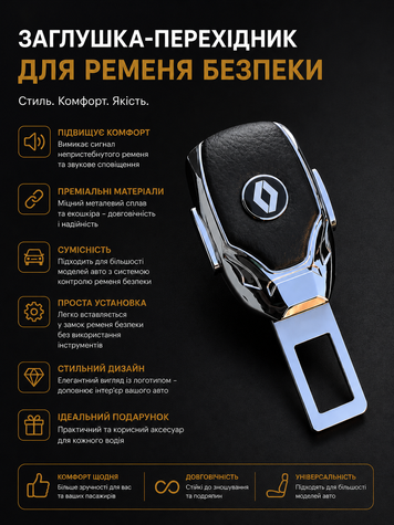 Заглушка-перехідник з логотипом RENAULT (1 шт)