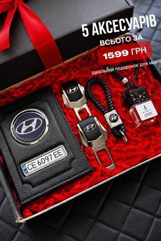 Подарунковий набір для власників HYUNDAI