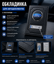 Кожаная обложка для автодокументов FORD с логотимом и гос.номером авто