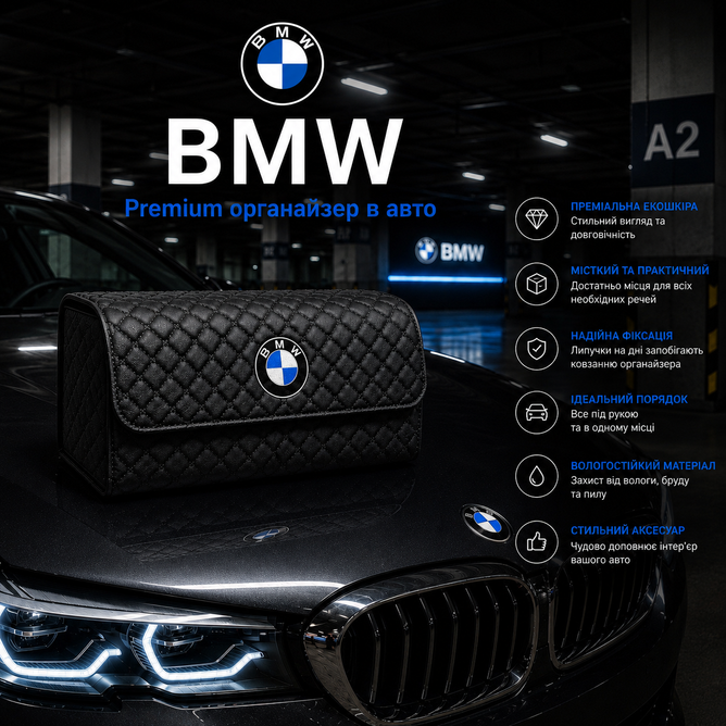 Органайзер з натуральної шкіри BMW Розмір на вибір