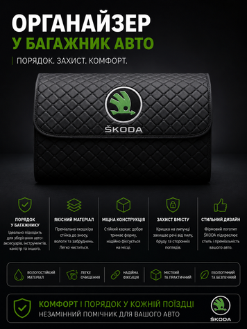 Органайзер из натуральной кожи SKODA Размер по выбор