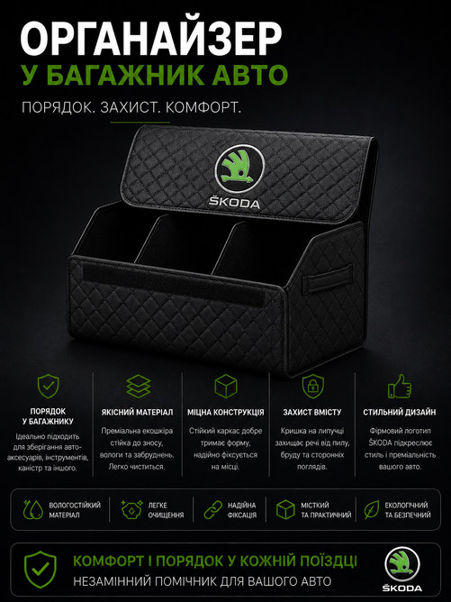 Органайзер из натуральной кожи SKODA Размер по выбор