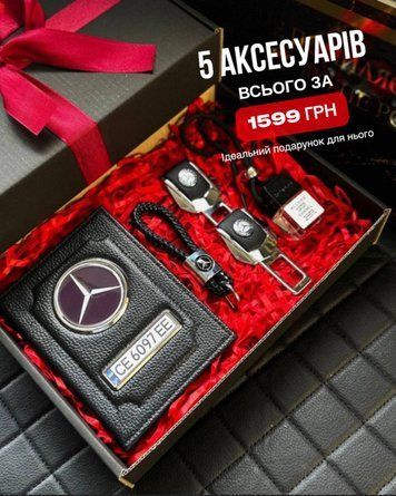Подарунковий набір для власників MERCEDES-BENZ