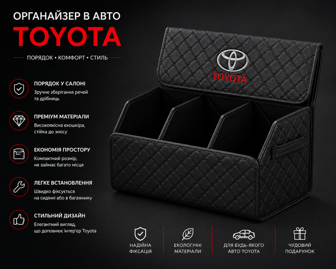 Органайзер з натуральної шкіри TOYOTA Розмір на вибір
